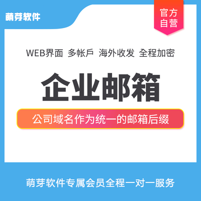 企业邮箱